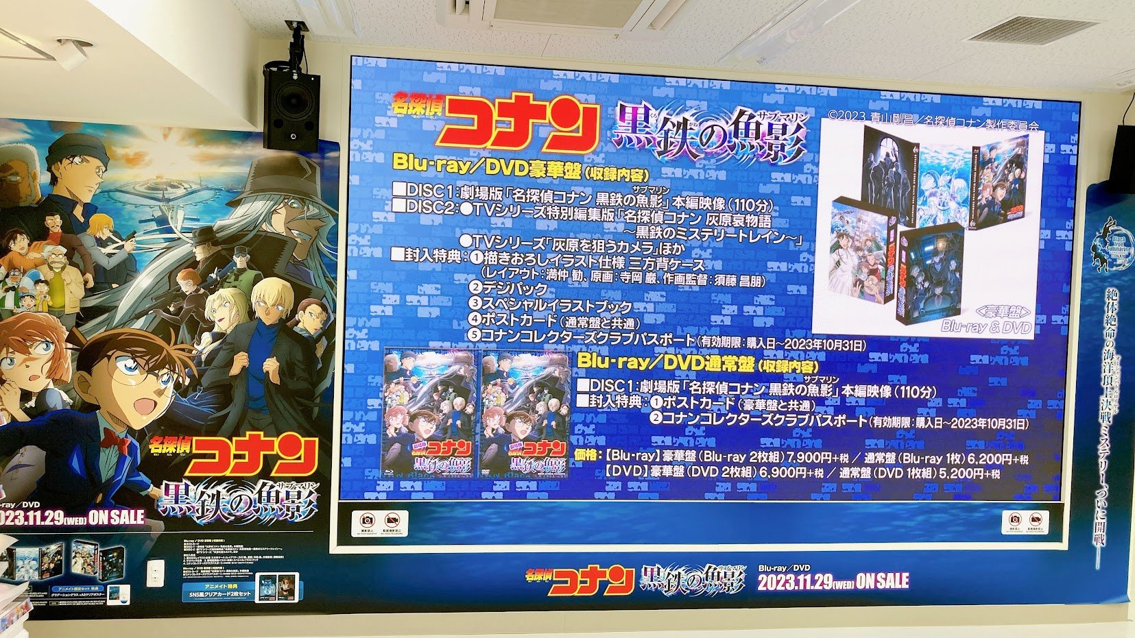 名探偵コナン黒鉄の魚影 グラデーショングラス、A3クリアポスター 劇場