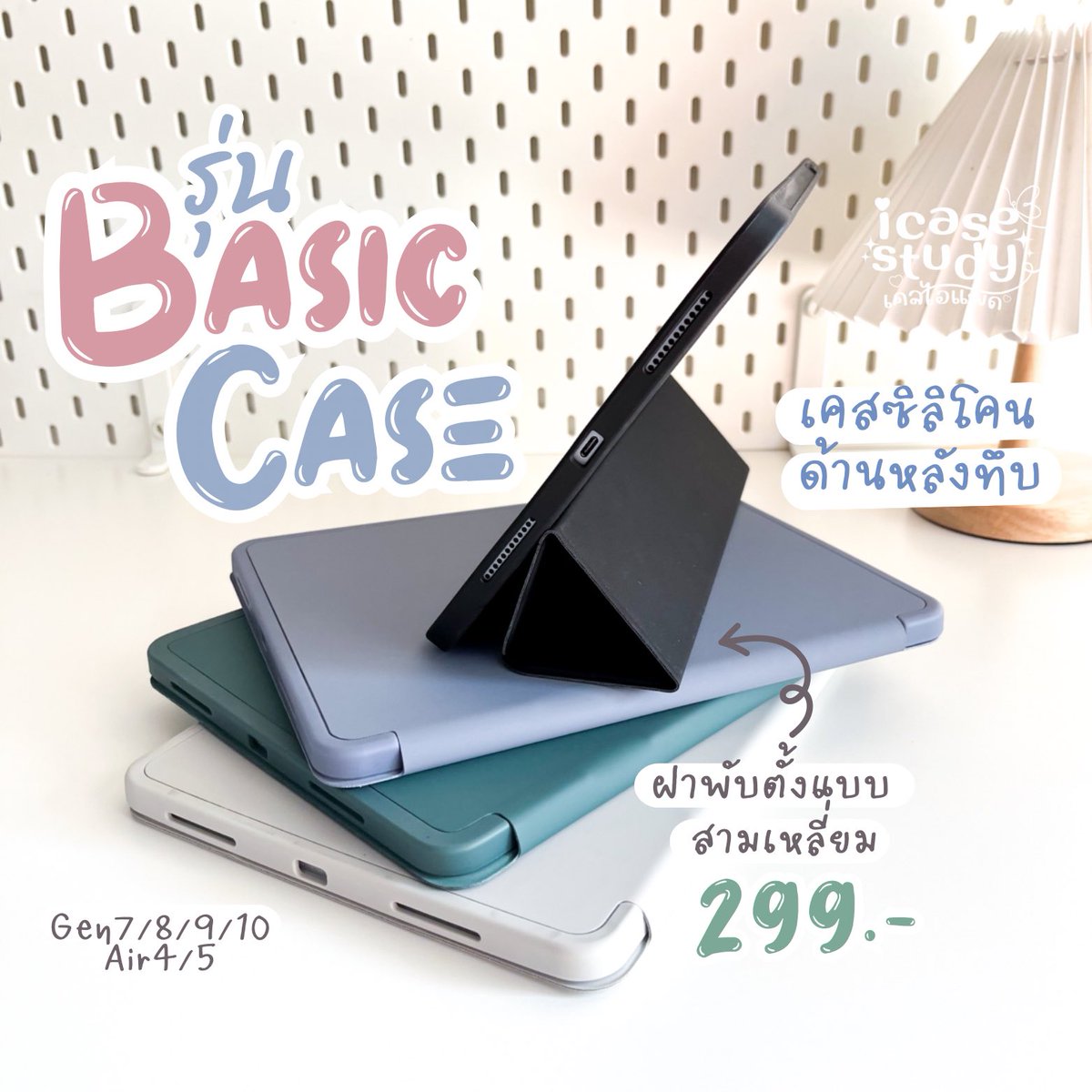 ✨เคสไอแพด299.- ส่งฟรีมีของแถม🛒 tweet media