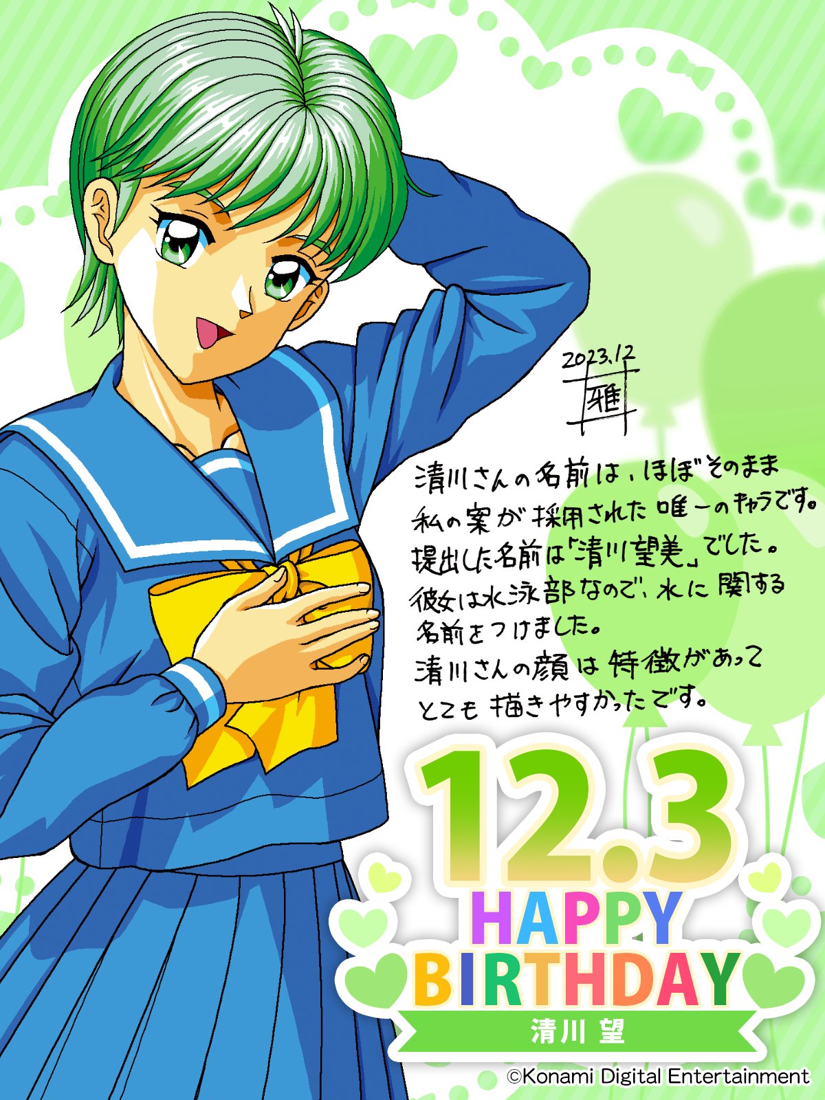 ときめきメモリアル 30周年 公式 on X: 
