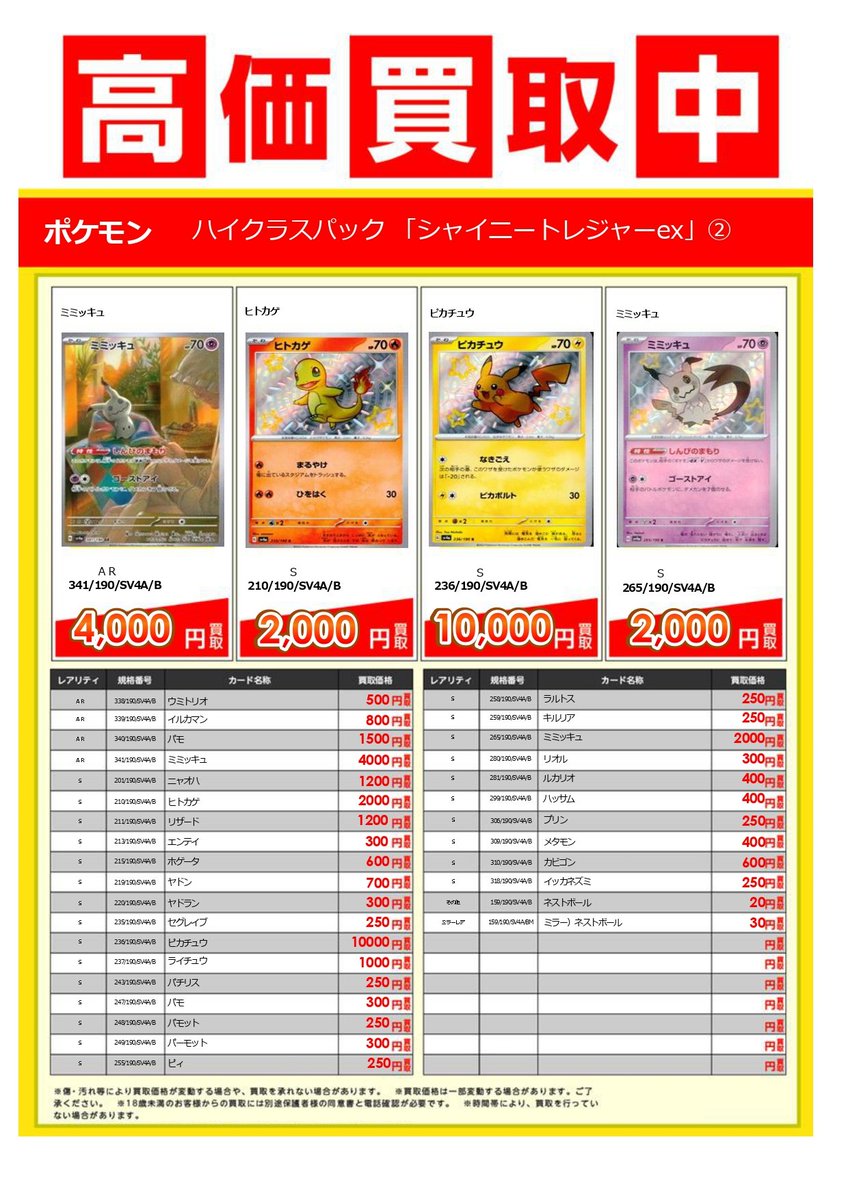 ポケモン - 古本市場 10パック シャイニートレジャーの通販 by
