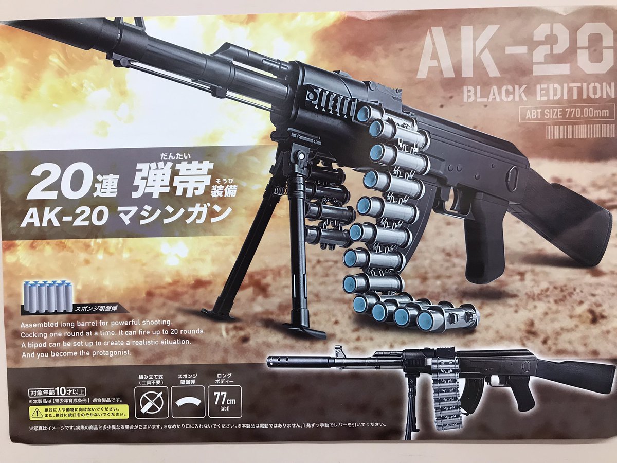 タイトー限定ブラックモデル　￼ 20連弾帯付きAKマシンガン　未開封 タイトー限定ブラックモデル￼ 20連弾帯付きAKマシンガン未開封