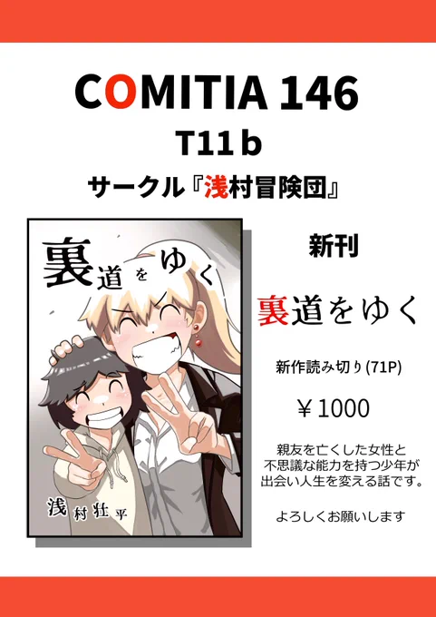 お読みいただきありがとうございます!

【宣伝】
あした12月3日のコミティア146で新刊出します!
コミティアにお越しの方は是非うちのブースにもお立ち寄りください!
へんな名刺(画像2)も配ります!
よろしくおねがいします🙇‍♂️ 
