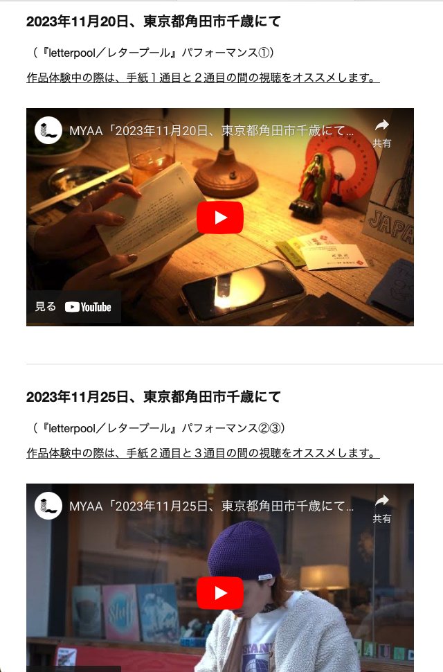 MYAA_Tokyo's tweet photo. MYAA『letterpool』のパフォーマンス動画、HPに掲載中！

動画では、手紙と手紙が届く間、奏はどのように角田市で過ごしていたのか？
その滞在の様子を垣間見ることができます！

ぜひご確認ください〜！

🎥HP｜https://t.co/IsZtctj7Nf

🏞️予約｜https://t.co/SVsx0dMPss https://t.co/jz8LKqyXuq