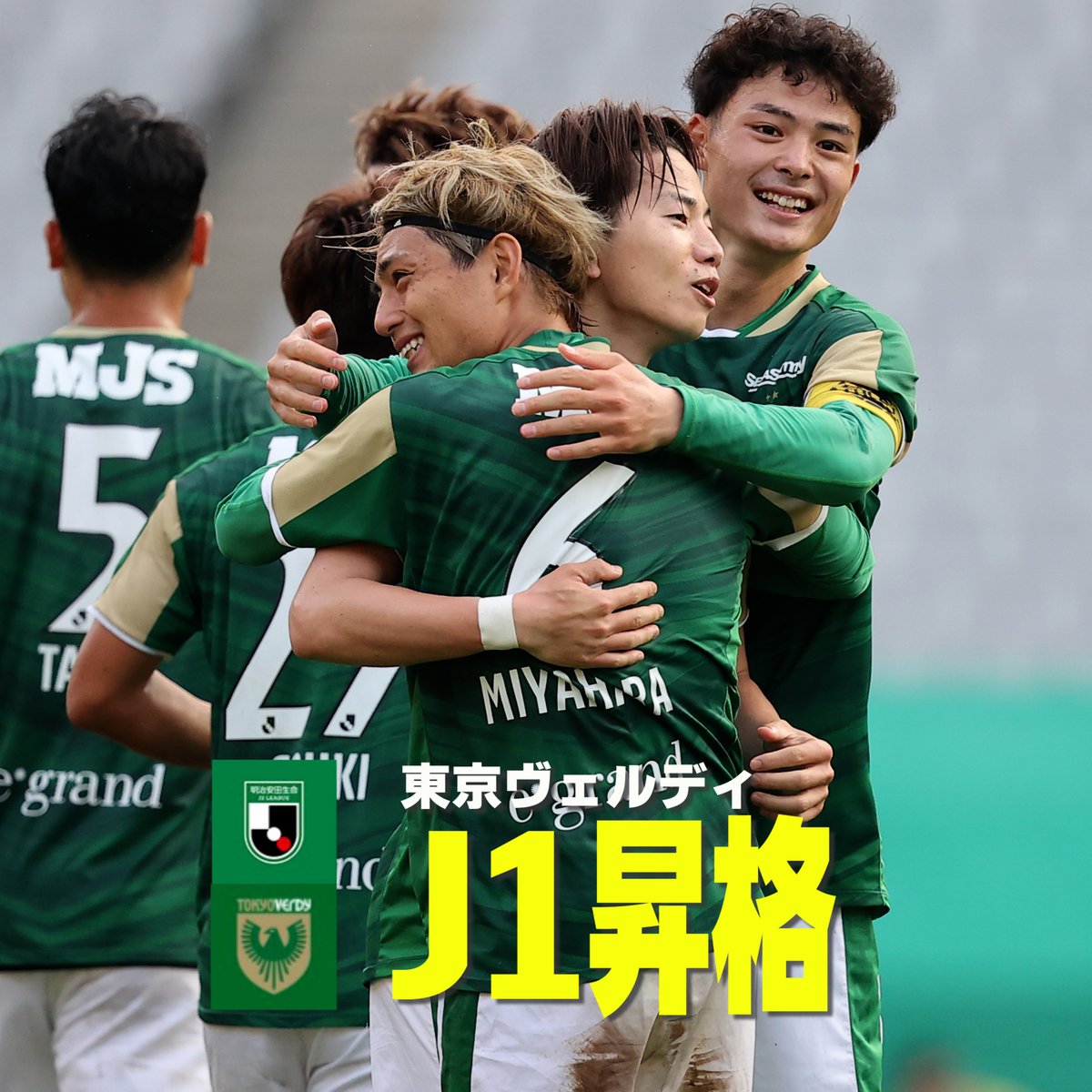 DAZN_JPN's tweet photo. ／
#東京ヴェルディ
J1昇格決定㊗👏
＼

本日開催のJ1昇格プレーオフ決勝にて
東京Vが2008シーズン以来16年ぶりにJ1復帰を決めました🎊
おめでとうございます🎉

🏆J1昇格プレーオフ決勝
🆚東京V×清水
📲#DAZN で見逃し配信中

@TokyoVerdySTAFF https://t.co/uI8SJDtEbQ