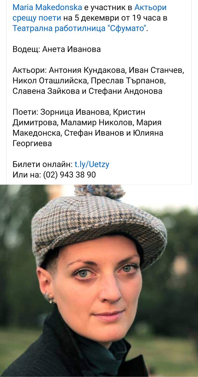 MariaStrawbery's tweet image. На 5.12 ще участвам за втори път в "Актьори срещу поети" в Сфумато.
Мисля, че завинаги тази снимка с каскета ще ми я ползват за презентация.
Явно така най-много приличам на поетеса, пардон - поет.