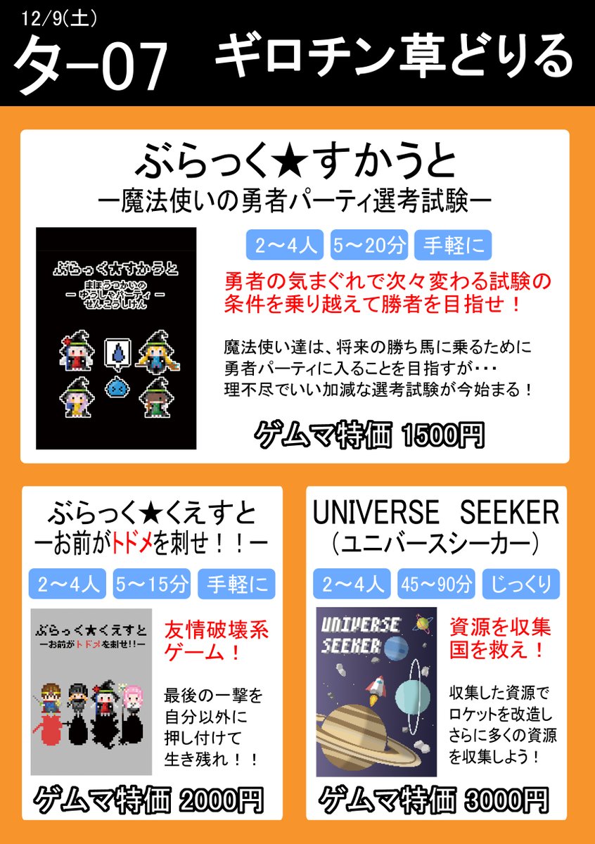 ＜イベント情報＞
イベント1週間前になりました！
2023秋ゲムマは12/9(土)「タ-07」にてお待ちしております！

手軽に熱い駆け引きが出来るゲームを揃えています！
気になった方は是非お越し下さい！！

宜しくお願い致します！！

#ゲームマーケット2023秋
#ゲムマ2023秋