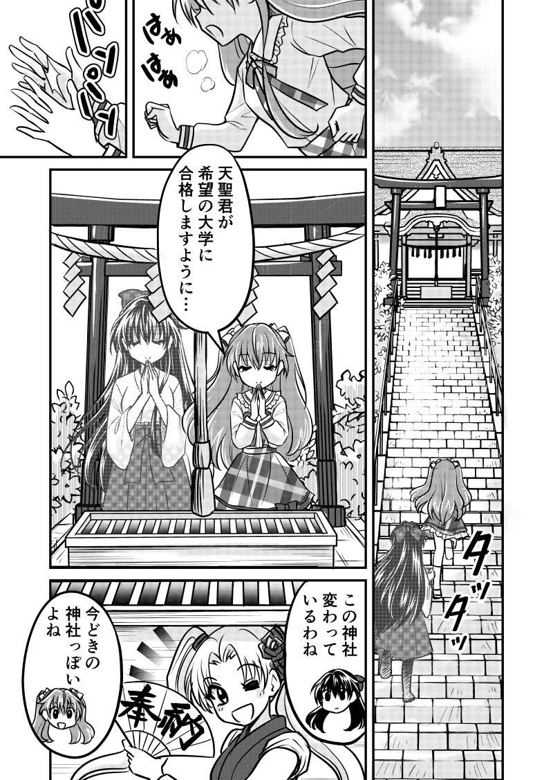 【巫女舞の誘い】天ロリep80 2/3