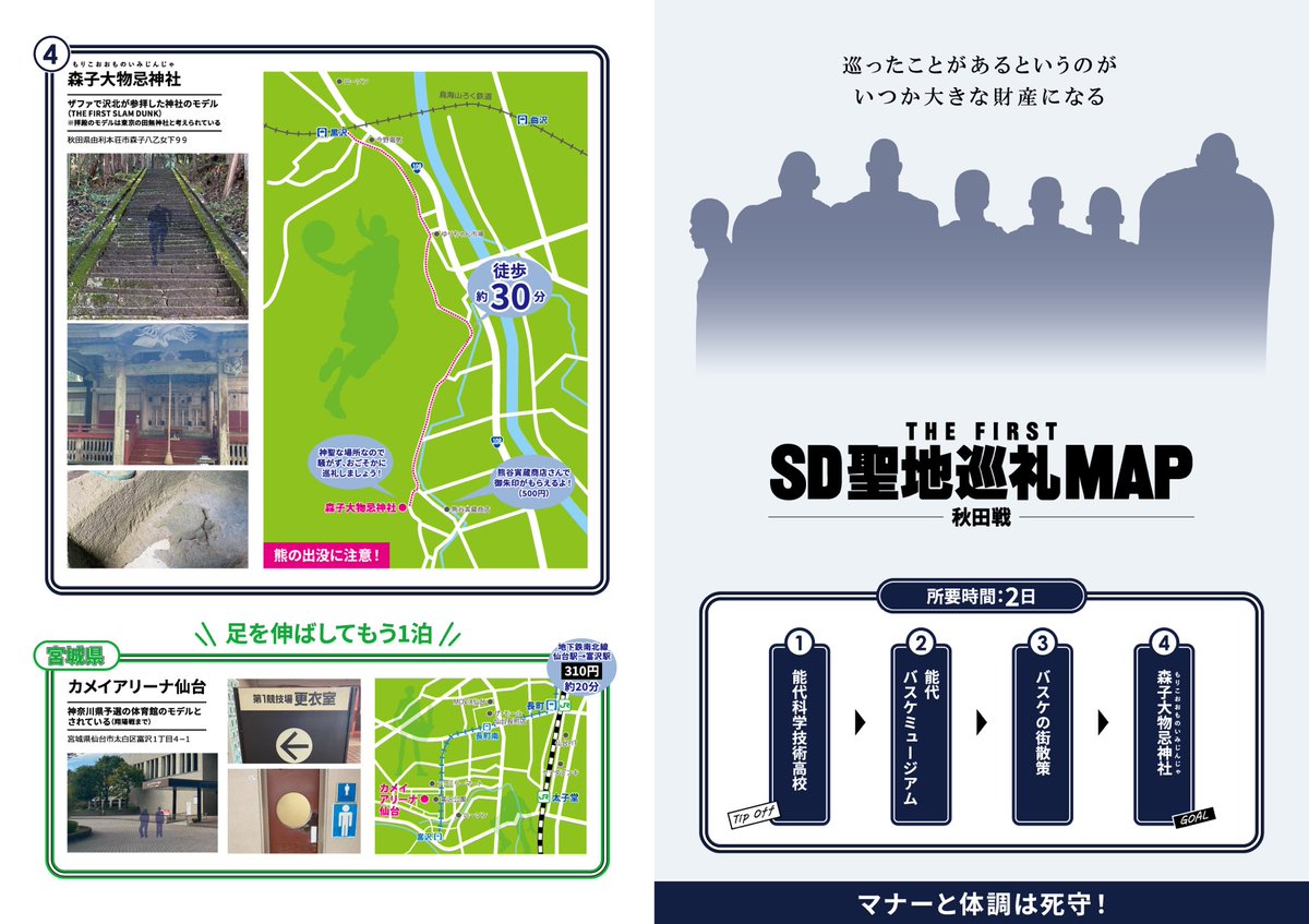sodegero02's tweet photo. 聖地巡礼MAPに東北が仲間入り。
これにて完成とします。 https://t.co/LskkQmDAQK