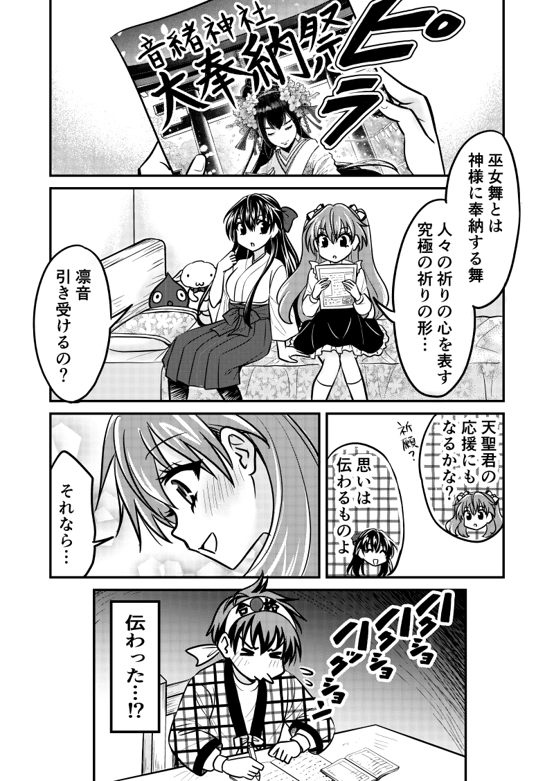 【巫女舞の誘い】天ロリep80 3/3  また再来週～!!