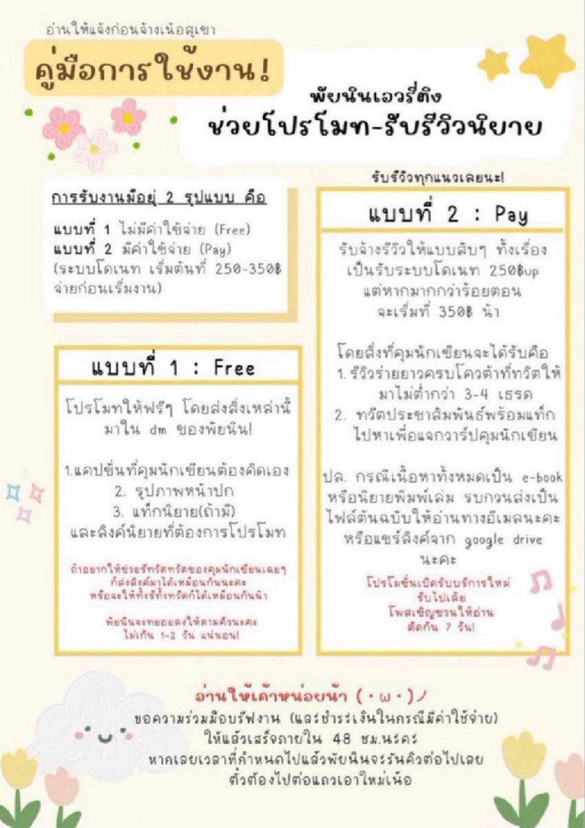 พัยนินเอวรี่ติง 🤍 | ปิดรับชั่วคราวเพราะติดงานค่ะ tweet media