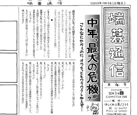 まいどお世話になります。
明日のビッグサイト、コミティア146に参加します。

🌏西2ホール / U08a / はしくれ工房

最近申し込んでても行けない流れだったんですが、明日は6年ぶりのペーパー作って持って行く予定です。新刊は…ごめんね…。 