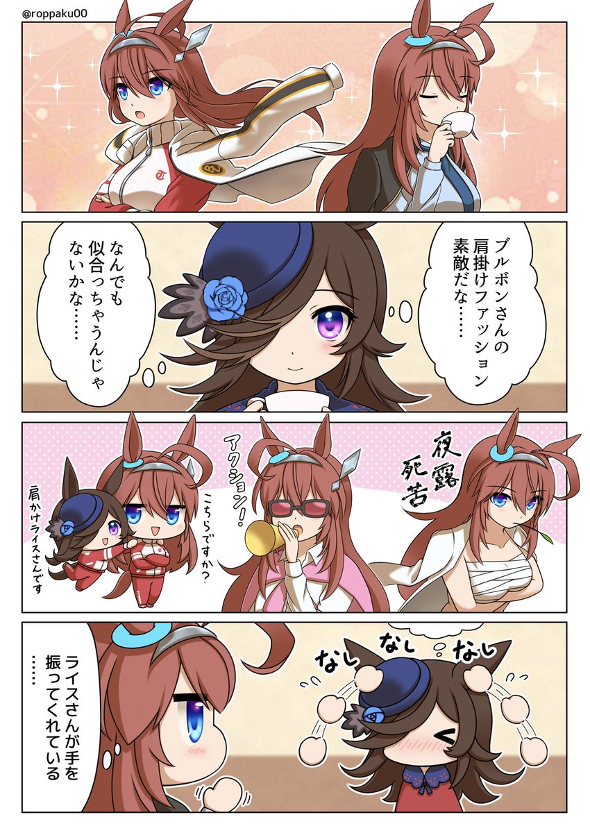 肩掛けが似合うブルボン #ウマ娘