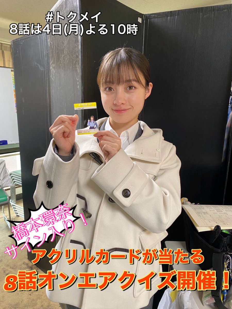 拡散希望🫰】 #橋本環奈 サイン付き🎁が当たる/ オンエアクイズ開催