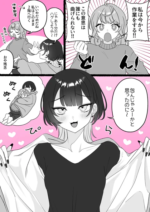挑発(1/2)   #小春と湊