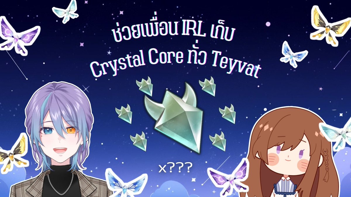 RiyaVtuberTH's tweet photo. เมื่อคุณ @hanachubi_ บอกว่า Crystal Core กำลังจะหมด และต้องการเป็นจำนวนมาก แบบที่ใช้ทั้งปี(?) ริยะก็เลยชวนมาเอ็นจอยในไลฟ์พร้อมพาเก็บทั่วเทย์วัตเลยละกัน 😂👍🏻

2 ธ.ค (ส.) 𝟐𝟏:𝟎𝟎 น. (GMT+7)
12月2日 (土) 𝟐𝟑:𝟎𝟎 から (JST)

🔻
https://t.co/YRFGCTaGqG

#原神 #VtuberTH #RIYAlive https://t.co/9Bk5Qp1EjI