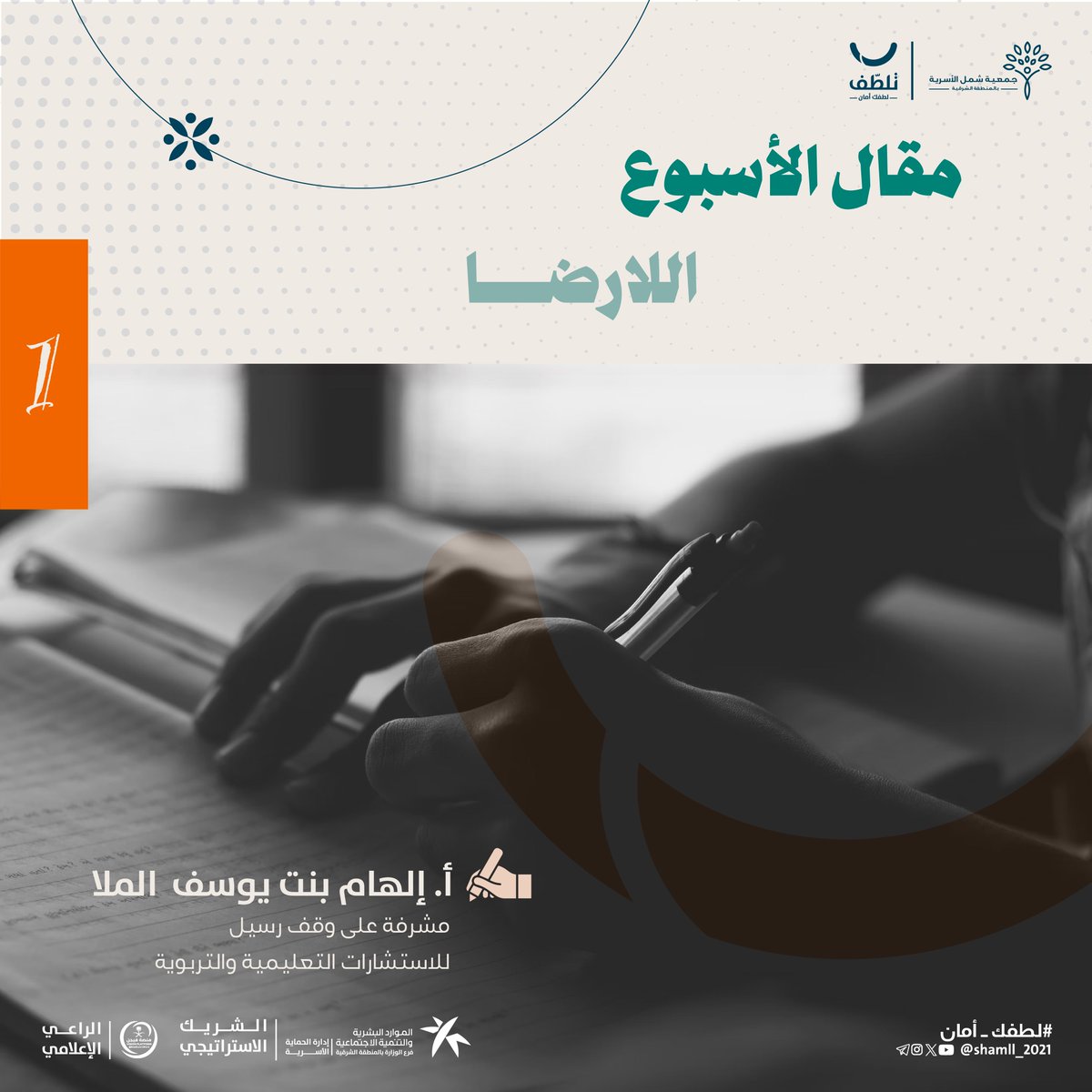 shamll_2021's tweet photo. "دوامةٌ تسحب الواقع فيها للقاع، حيث لا نهاية للمطالب ولا حد للتطلعات! إنه فن اللارضا .. حذارِ أن يبتلعك!"

🖋| أ.إلهام بنت يوسف الملا @_elham_ 

لقراءة المقال كاملاً:
https://t.co/hv7LgfI5as

#لطفك_أمان https://t.co/bKFUDTiyq5