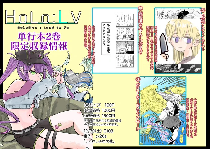 【最新刊収録内容公開!】   12月30日(土)に #C103 で頒布予定のコミックス2巻の収録内容を解禁!素敵なゲストイラストはあんてん先生!(@BPRD_08)
そして緩いおまけ四コマ集を収録しています。メロンブックスでの通販もありますのでお楽しみに! 