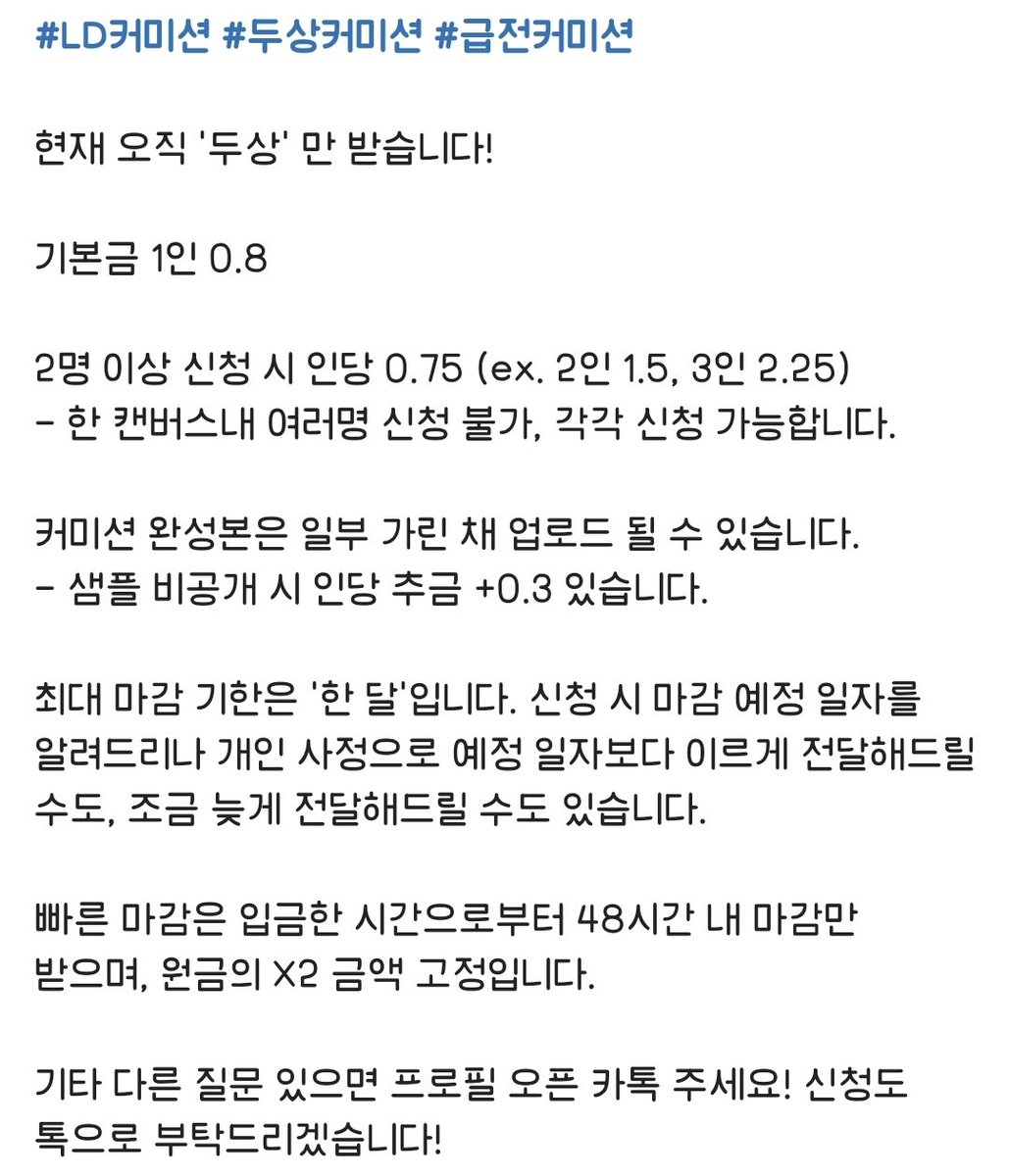 burbleyum's tweet photo. #RT #LD커미션 #두상커미션

두상 인당 0.8, 두명 이상 신청 시 인당 0.75

일정 금액 달성 시 RT 추첨 두 분 해당 타입 그려드립니다!

문의는 프로필 오픈 카톡으로 연락주세요 🥰 https://t.co/qz7mOXy0kx