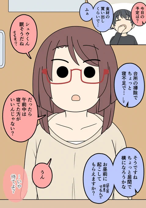 帰省したら従姉が暮らしてた【35】 「お昼は私が用意するし!」