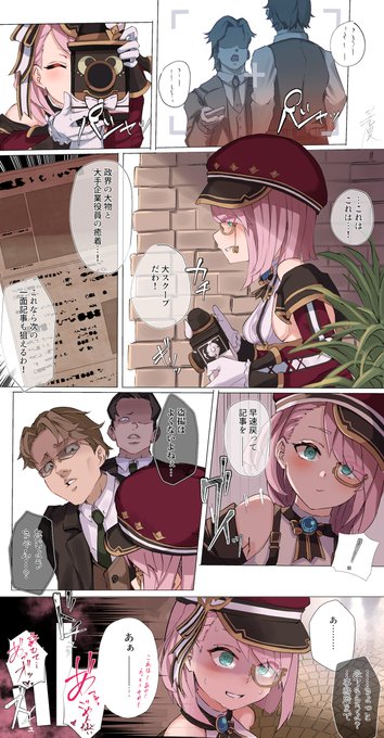 デイリー:隠密調査(バッドエンド)
(シャルロット/原神) 