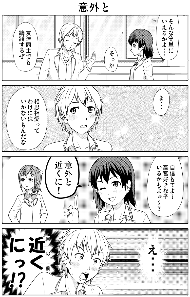 「男の子になっちゃった!」と思ってる女の子の話。【30】(2/2) #コミック #創作漫画