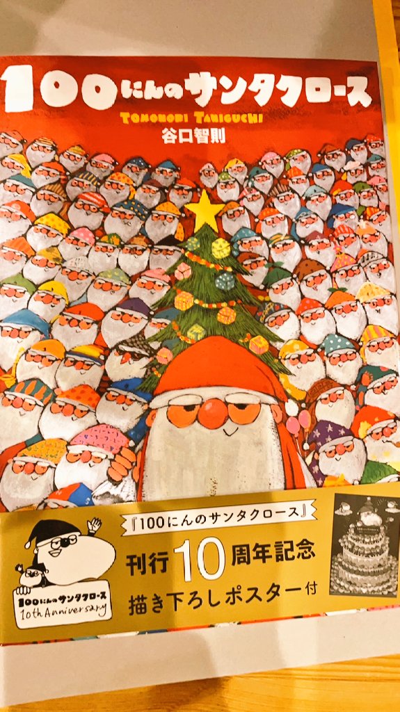 atnakashima1922's tweet photo. 今日のもえぴ💖🪄︎︎の好きなところ!
・可愛い絵本を紹介してくれたところ!🥰
#ほくりくアイドル部
#西村萌花 #もえぴ💖🪄︎︎
#もえぴ党 #もえっこ
#もえぴ党さいこうしどうしゃ
#もえぴ党総裁
#オレのもえぴ
#もえぴの好きなところ企画
#152d
#しろくまちゃんのほっとけーき
#100人のサンタクロース
しろくまちゃんのほっとけーき、仕事帰りにうつのみやさんで探してきたけどなかた🥲
紀伊國屋書店いってみるか!
小さい娘さんがいる友達にきいてみたら、『大佐いっぱいおるやつあるわ!』と100人のサンタクロースを薦められた🤣