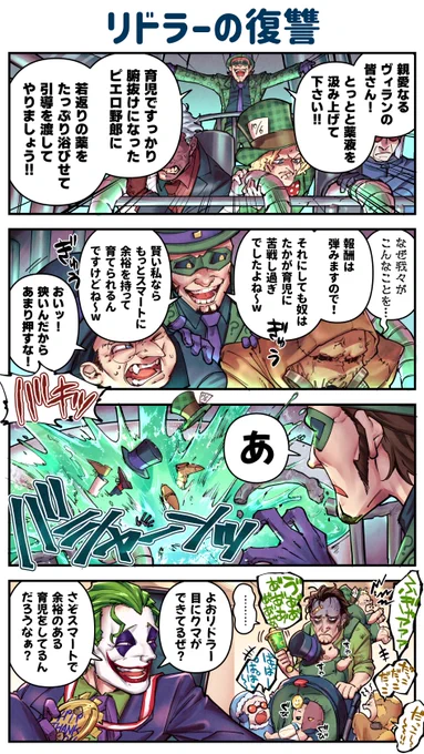 リドラーの復讐