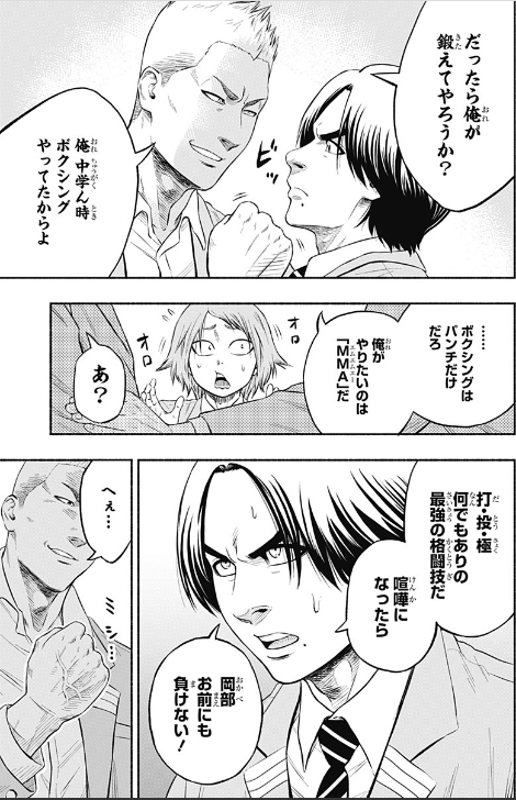 アスミカケル第一話のこのシーン、岡部くん達はMMAのことなんてまるで知らない方が自然だったかもしれないなあ。まあ一狼のファンだったという設定をちゃんと作ってたんだが。 