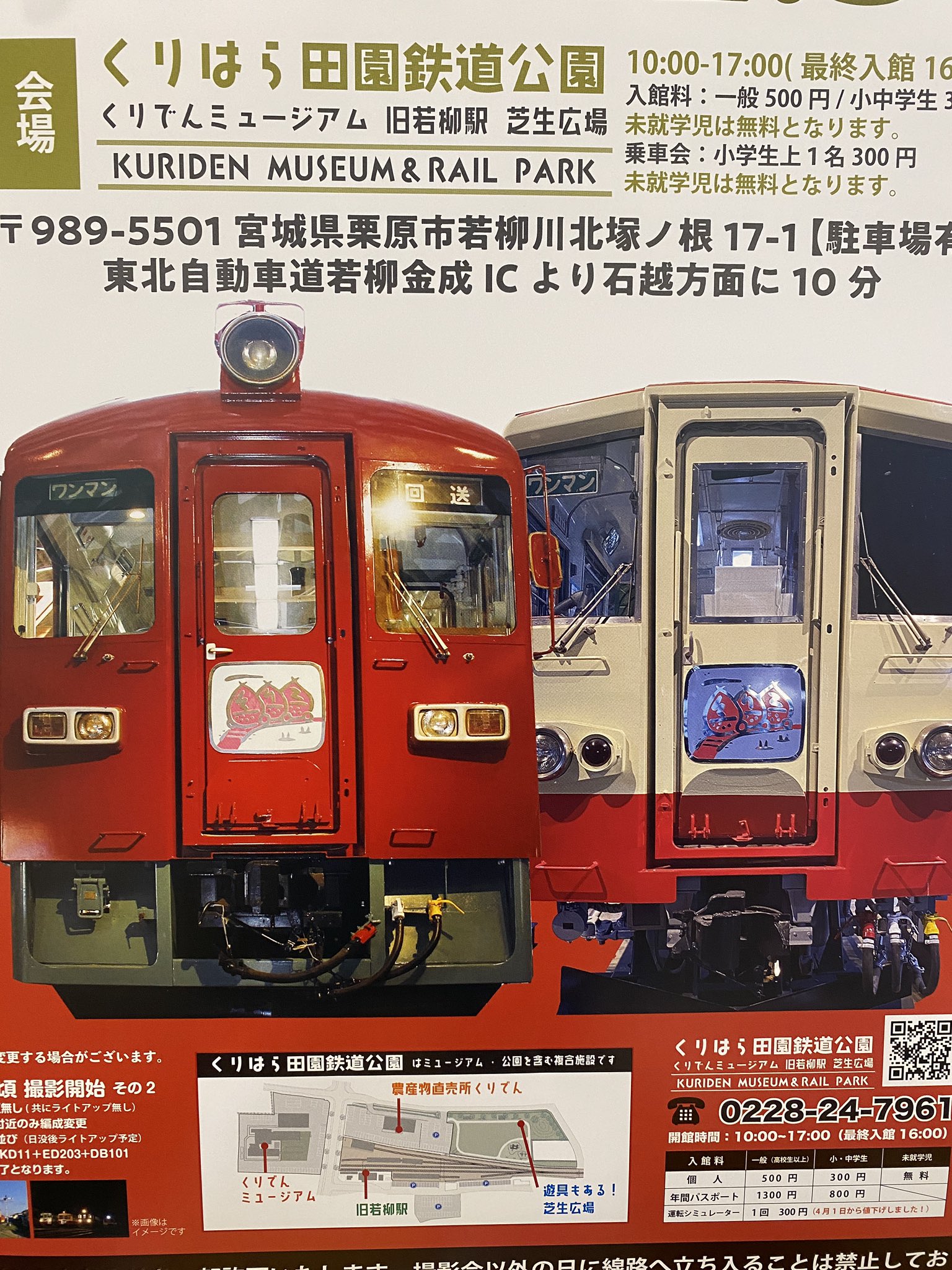 X에서 【公式】くりはら田園鉄道公園(くりでん) 님 : X에서 【公式】くりはら田園鉄道公園(くりでん) 님 :