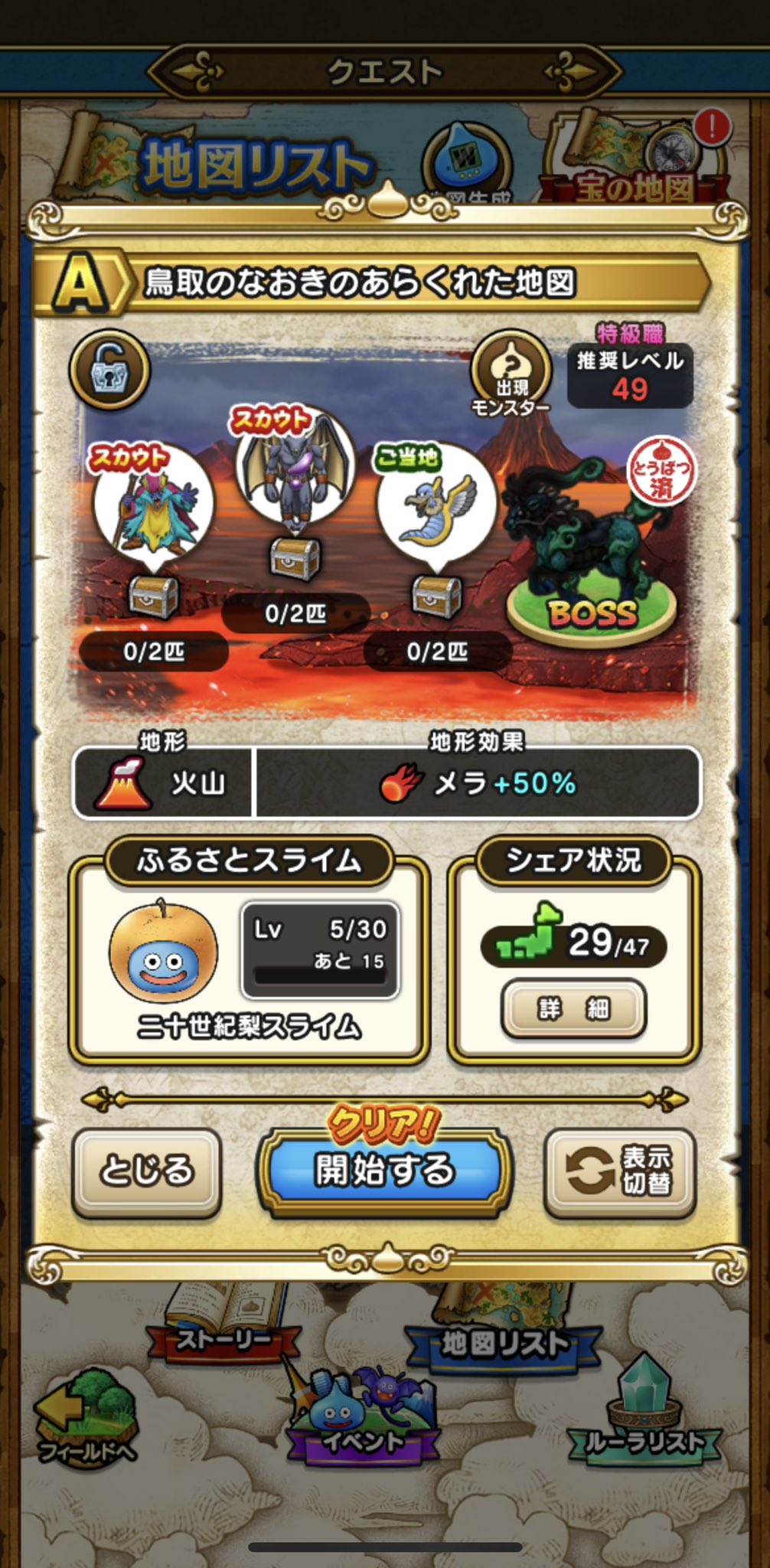 ドラゴンクエストウォーク　オリジナル宝の地図ハンカチ（非売品） ドラゴンクエストウォーク オリジナル宝の地図ハンカチ（非売品）