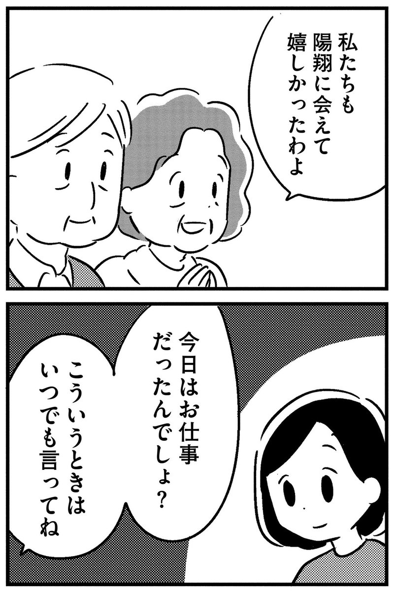 夫がわたしを忘れる日まで⑨
【帰り道】
 つづきはこちら 
→ https://t.co/p6I2ySvPPj 