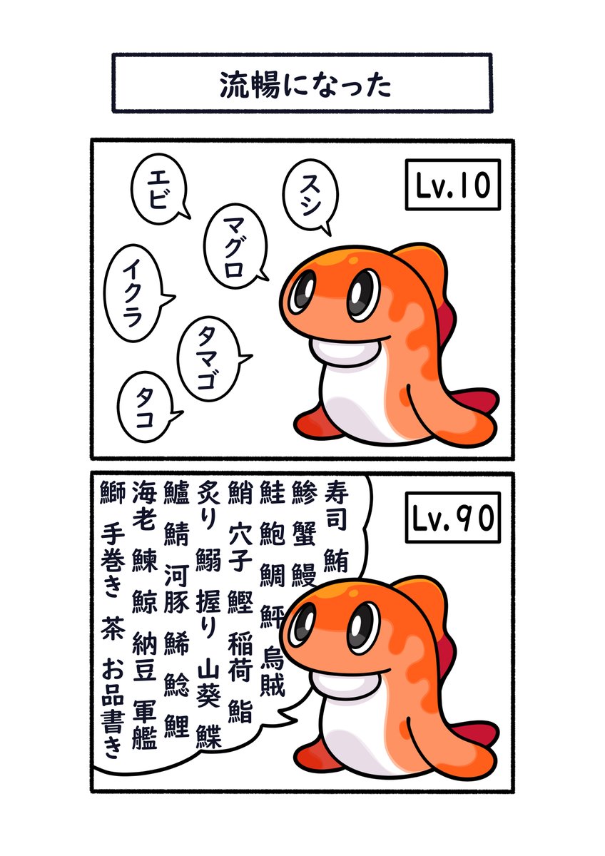 レベルが上がるほどに流暢になるシャリタツ #ポケモン #Pokémon #イラスト #ポケモンSV