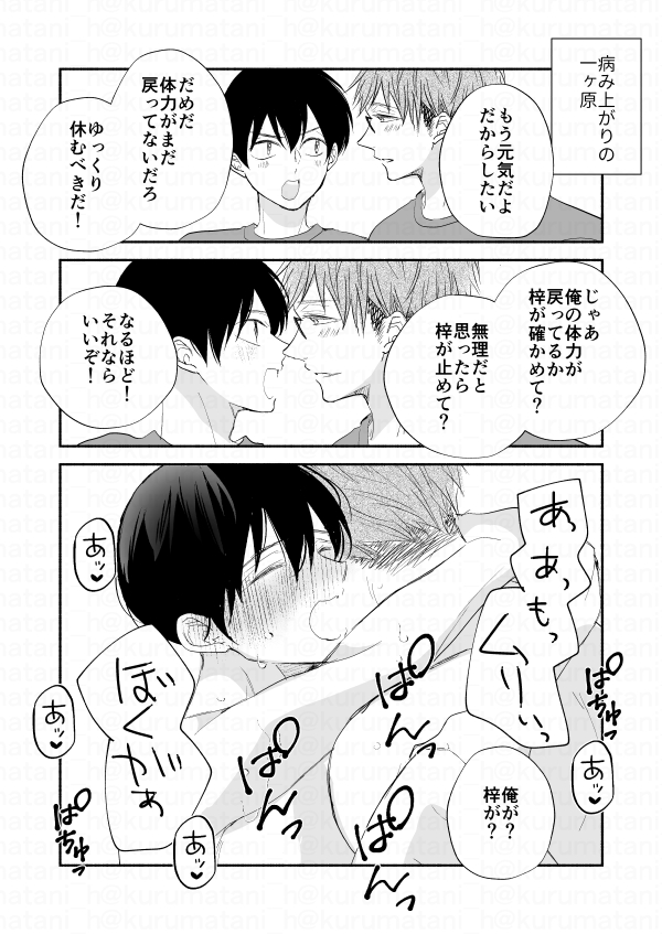 病み上がりでも全力で溺愛する攻めくんとチョロ受けくん🍑(1/2)
#創作BL 
#商業BL 
#泣かせたくてどうしよう 