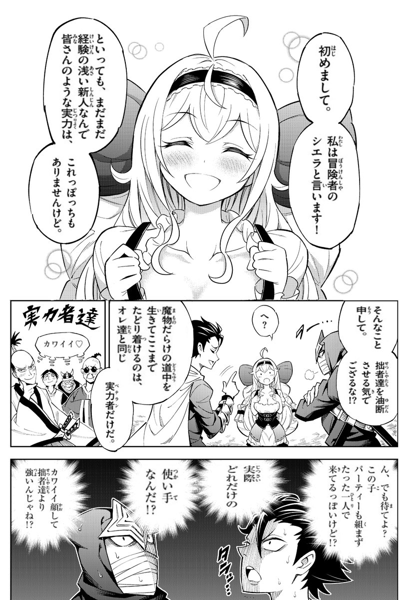 ただの村娘が魔王城を滅ぼす話 (1/11)