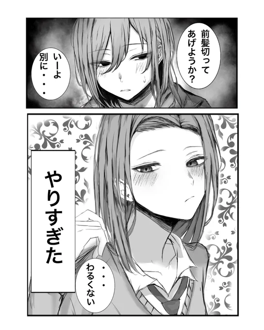 髪型ギャップ…