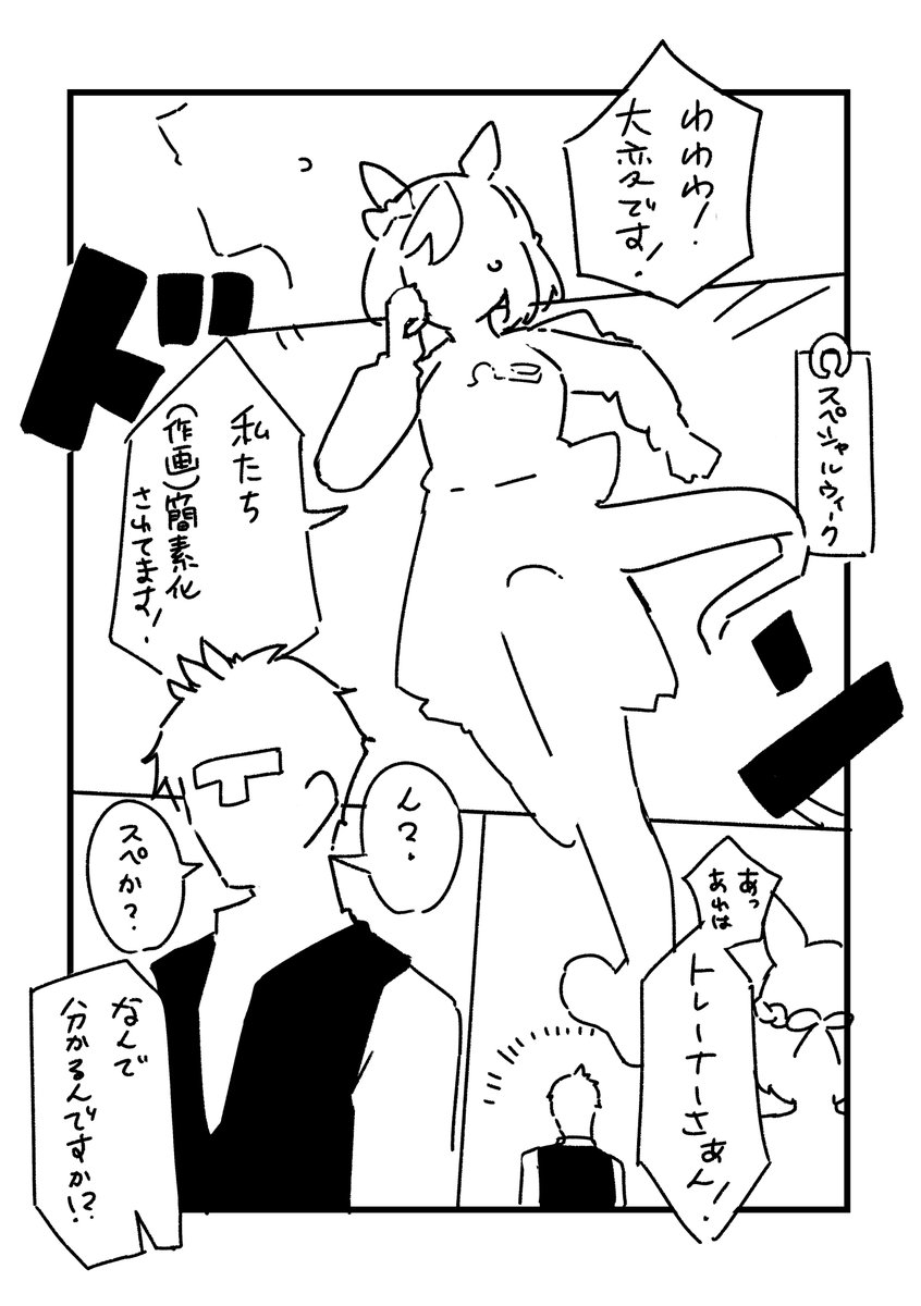 ウマ娘簡素化コミック(1/2) #ウマ娘