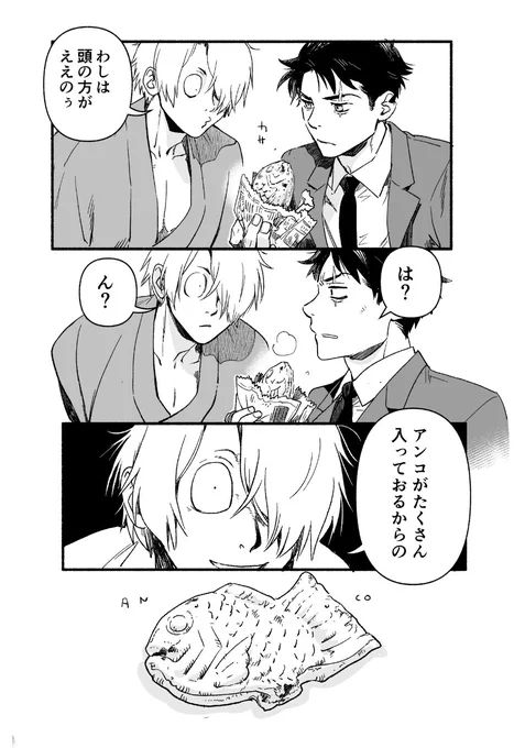 たいやきたべたいだけ