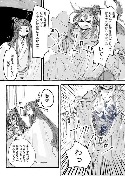 #MDZS  
 天天の日のお話・道侶編⑥
※注意:捏造があります#MDZS 