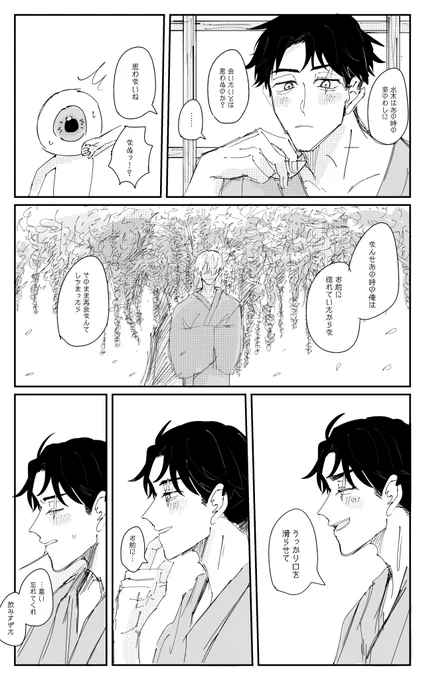父水 ⚠️ネタバレ 本編後の捏造 誤字あったのであげ直し🙇‍♀️