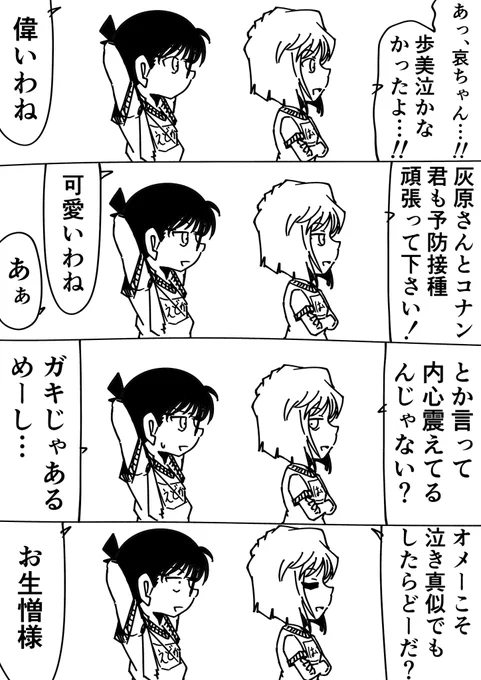 灰原哀「絶対私の方が上手いわね」
コナン「多分な」
#名探偵コナン 