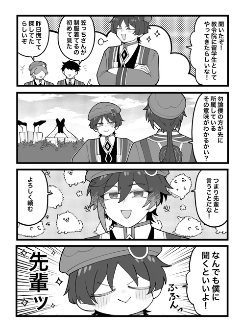 放浪者くんと知人の孫的な認識の鍾離先生出張版 学生先生8