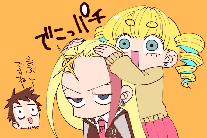 でこっパチ#うさパン 