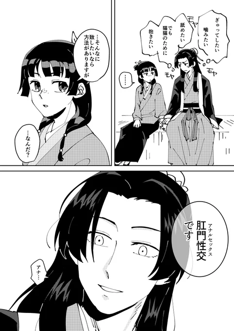 【壬猫】致せない【文庫13巻後要素有】
※下ネタ注意!! 