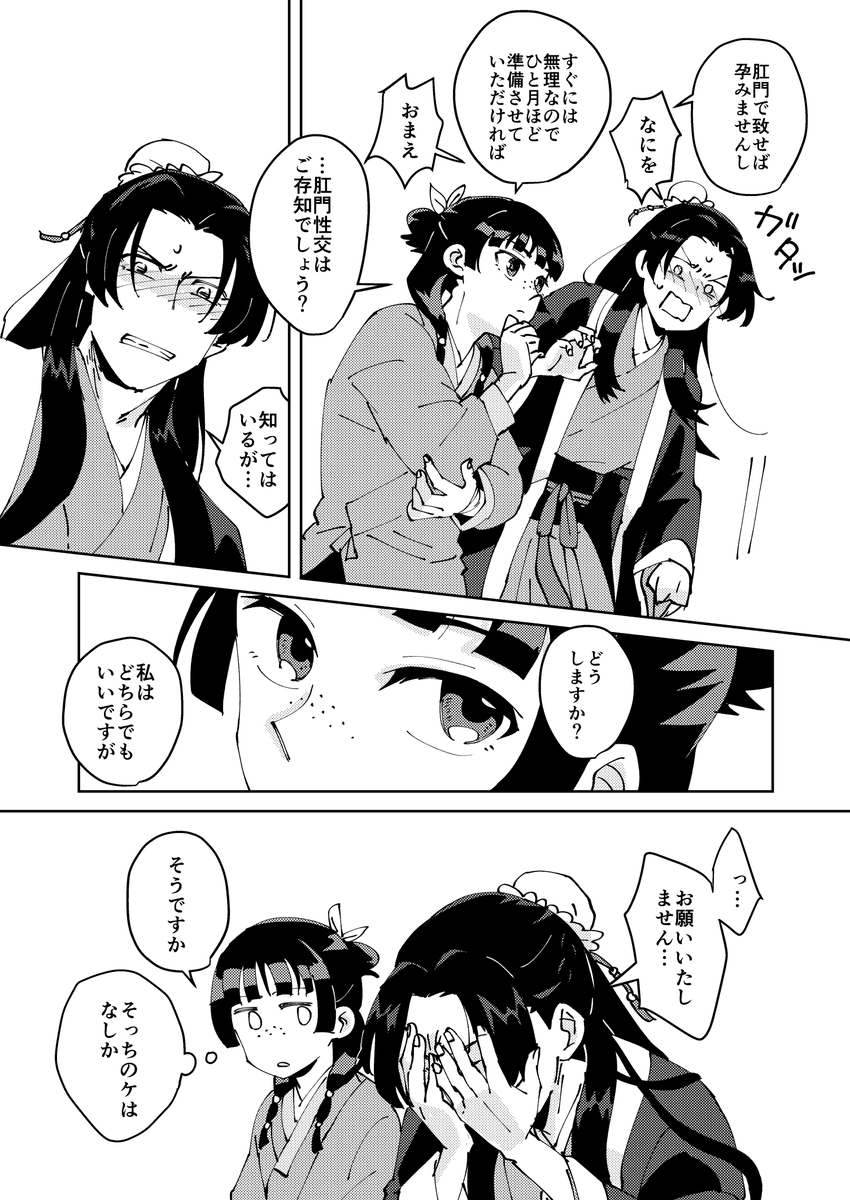 【壬猫】致せない【文庫13巻後要素有】
※下ネタ注意!! 