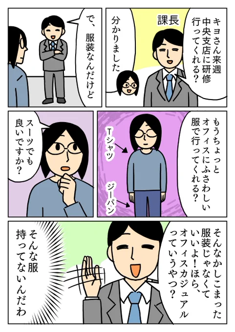 オフィスカジュアルな服を持ってません。
#コミックエッセイ 