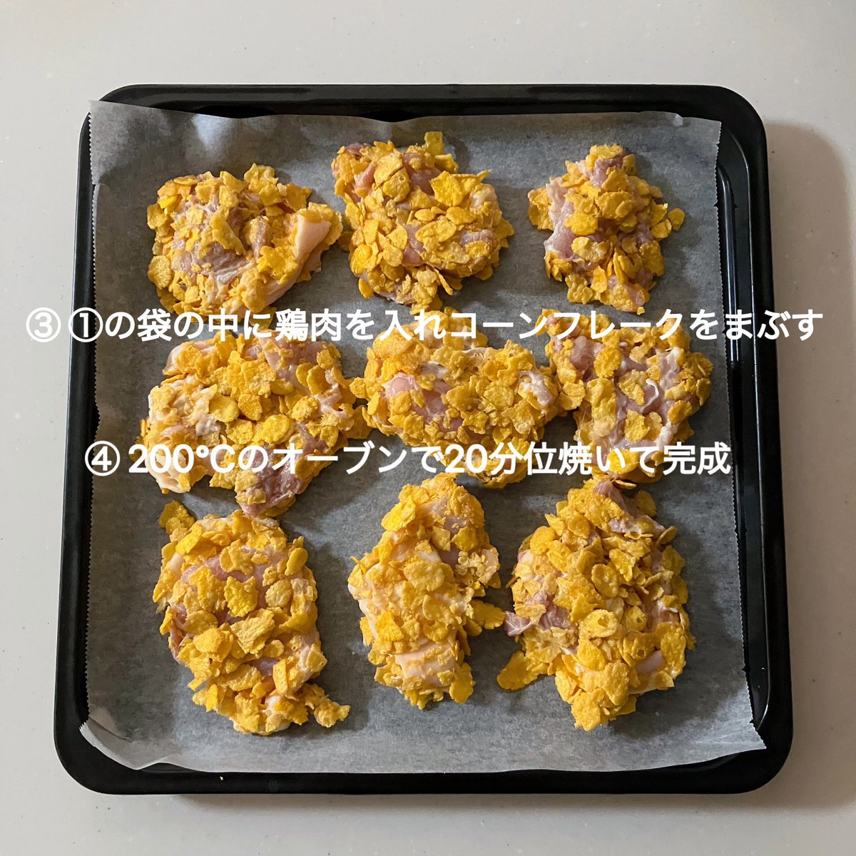 Sakichan1230's tweet photo. コーンフレークの衣でザクザクチキンが簡単で美味しいです🍗✨️
油を使わずオーブンで焼くのでお手軽です！ザクうまです🕺 https://t.co/6RUrv8igAE