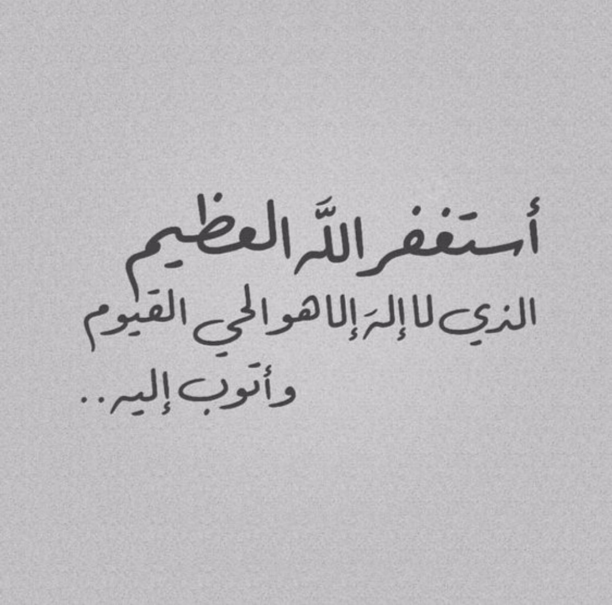 zmozan's tweet photo. #استغفر_الله https://t.co/EP26gpr1dp