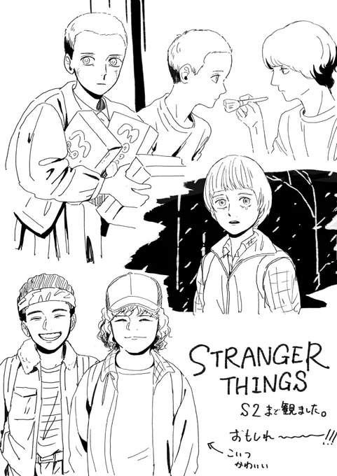 ストレンジャーシングス観てるの絵 