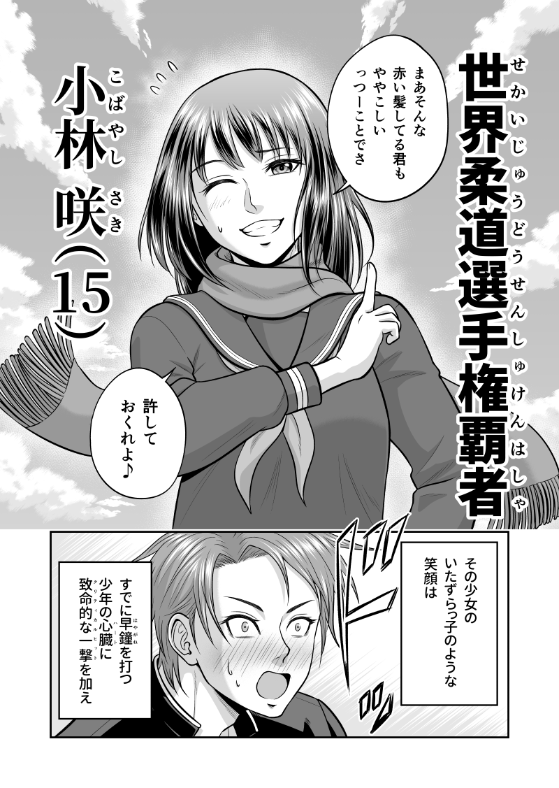 赤い髪の不良少年が少女にひと目ぼれする話 4/4 