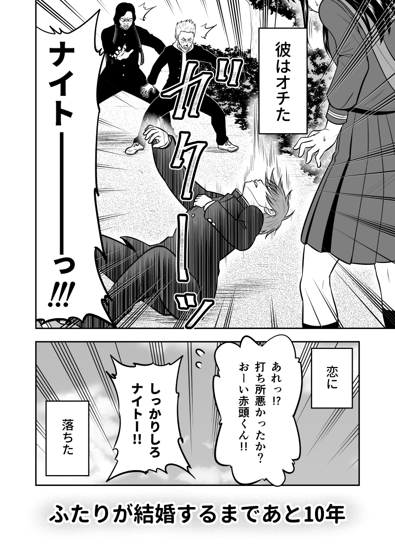 赤い髪の不良少年が少女にひと目ぼれする話 4/4 